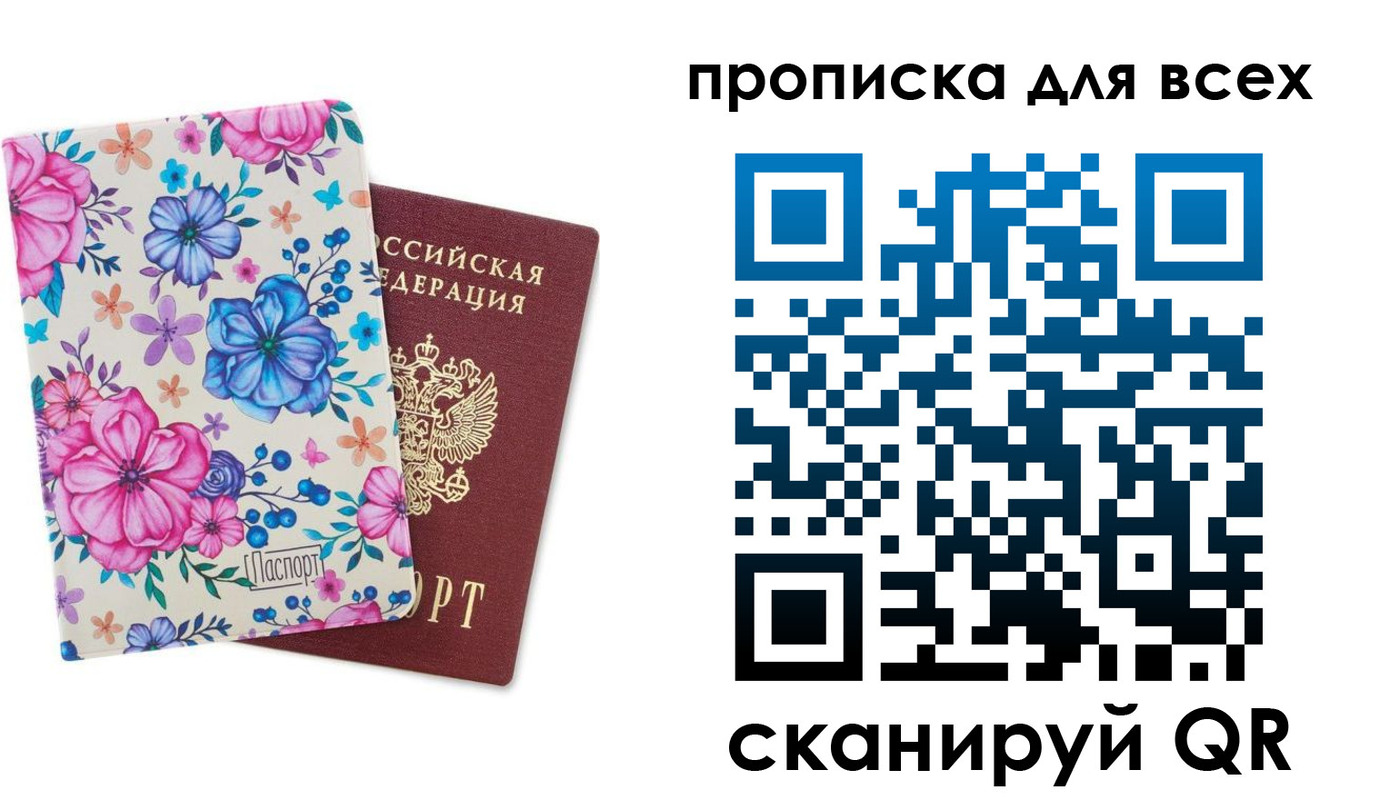 прописка в Дзержинске