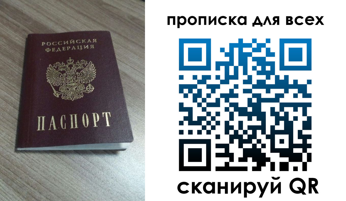 прописка паспорт в Дзержинске