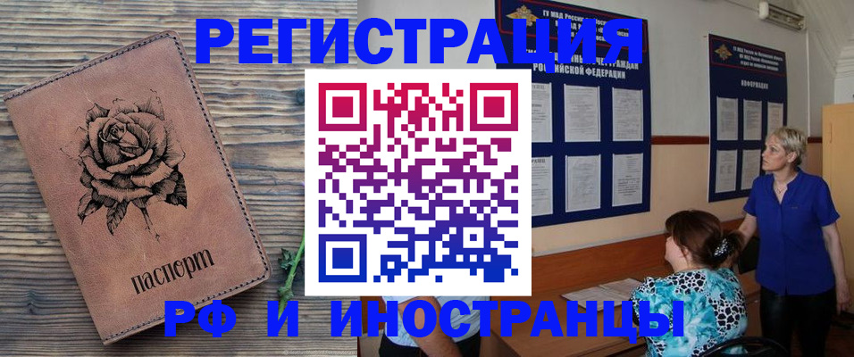 прописка штамп в Дзержинске