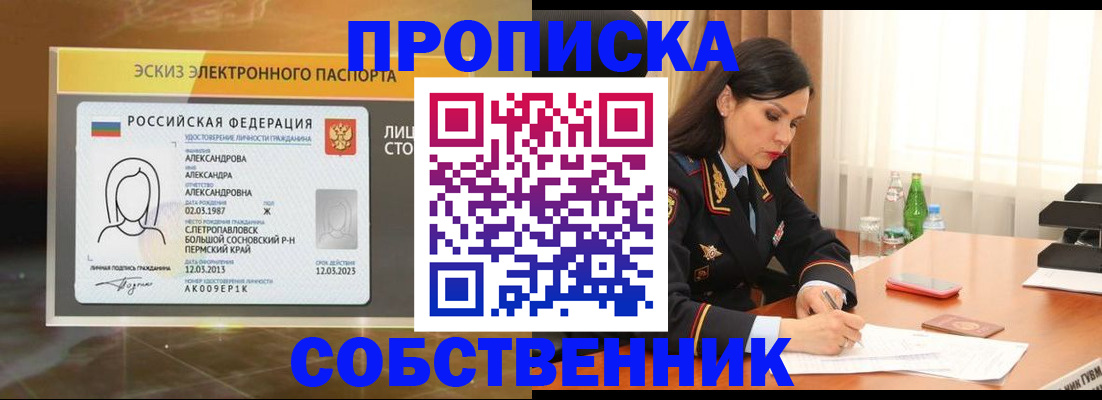 временная регистрация для всех в Дзержинске