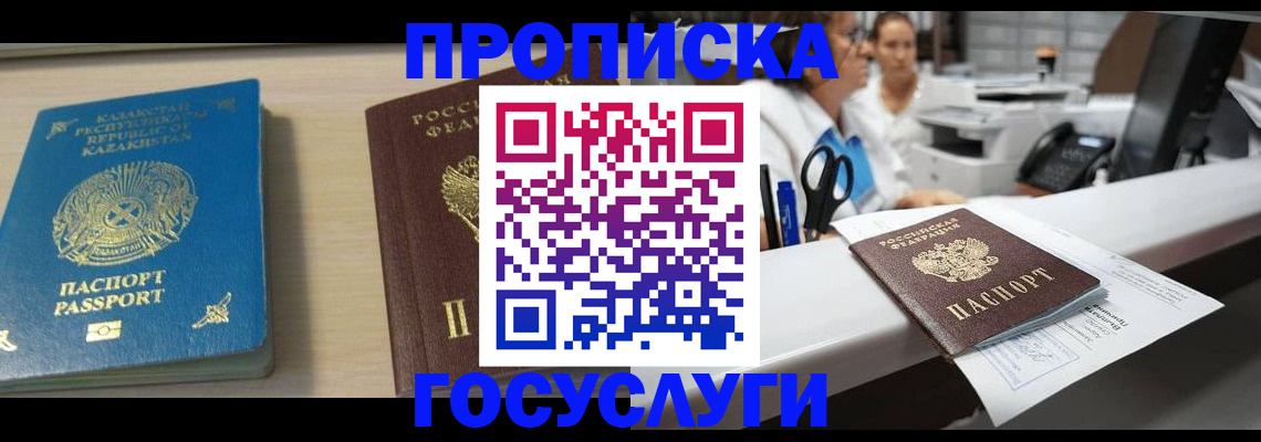 временная регистрация недорого в Дзержинске